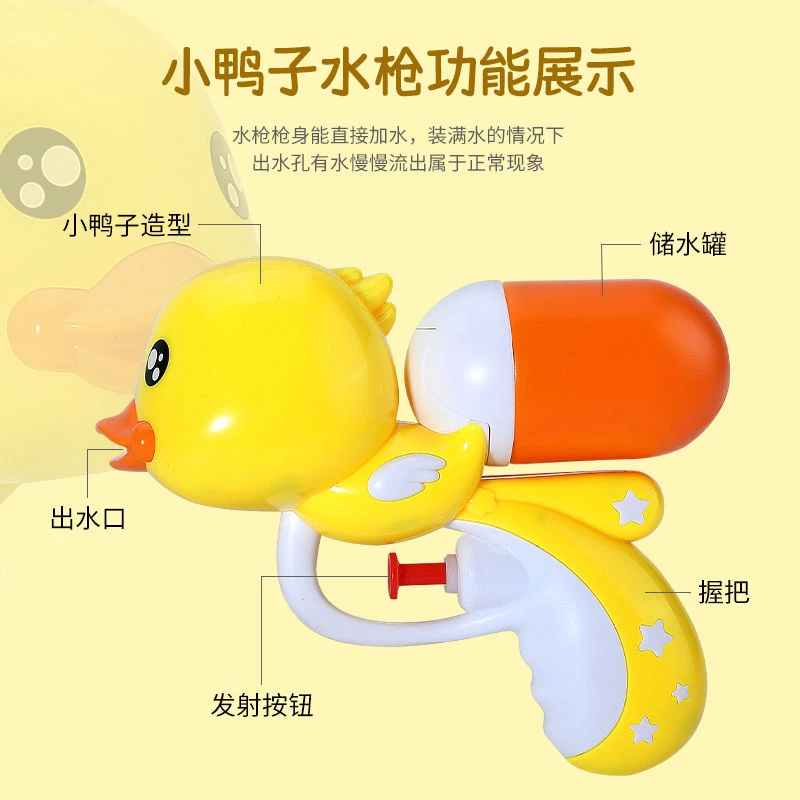 小鸭子水枪玩具喷水枪男女孩戏水夏季摆地摊幼儿园小朋友礼物