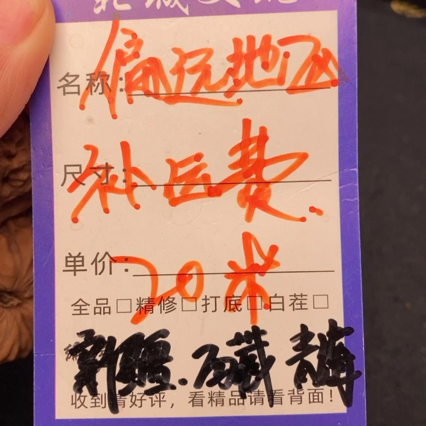 【闪购商品】文玩核桃吊坠222号20米运费