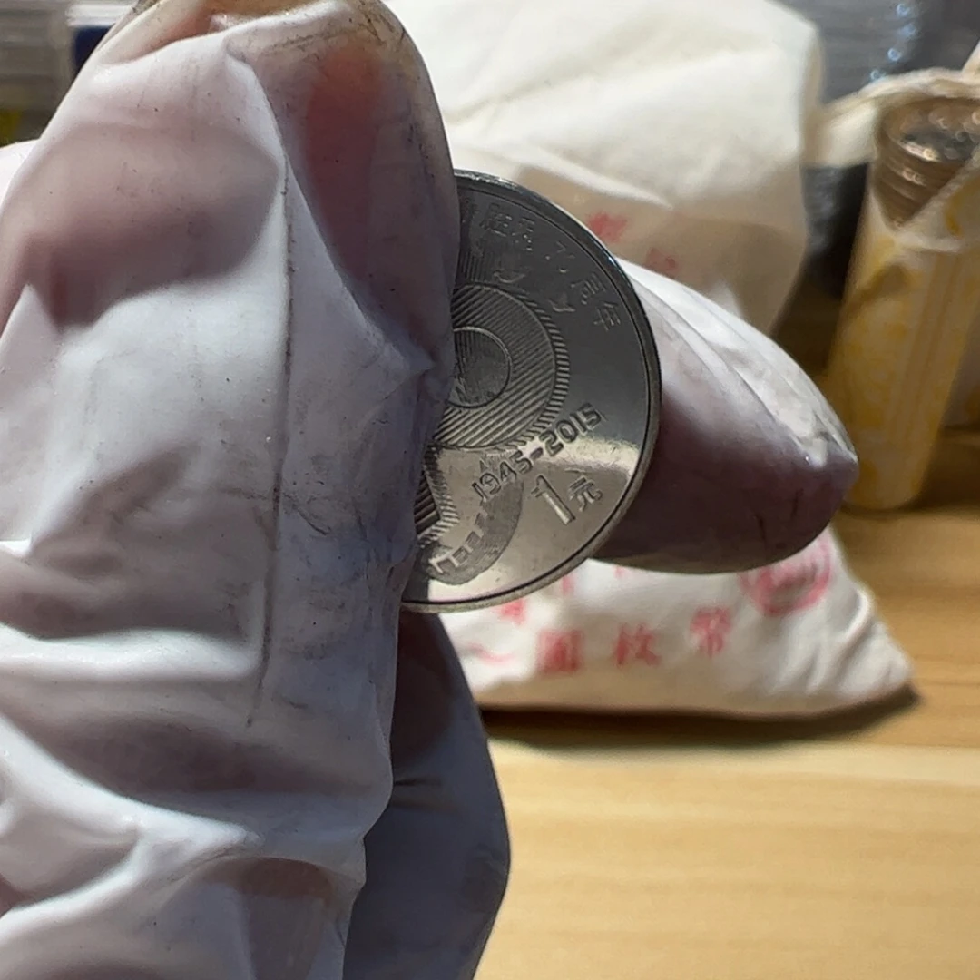 其他普通金属10枚大5的币