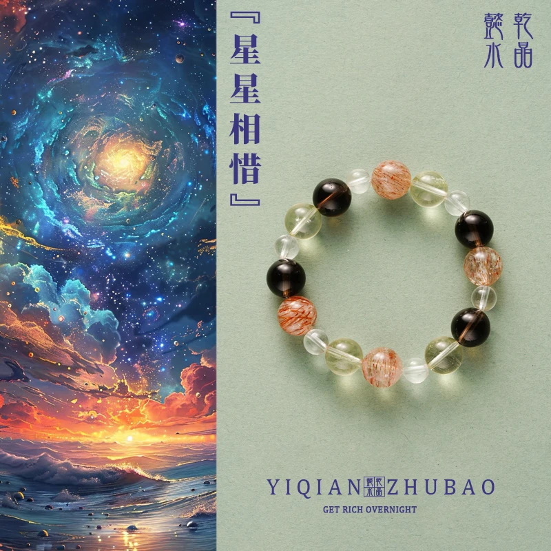 【星星相惜】天然水晶手串设计款【多样性发一】