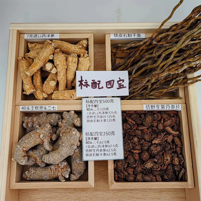 四宝粉 进口加拿大西洋参  文山三七  铁皮石斛条 发汗紫丹参