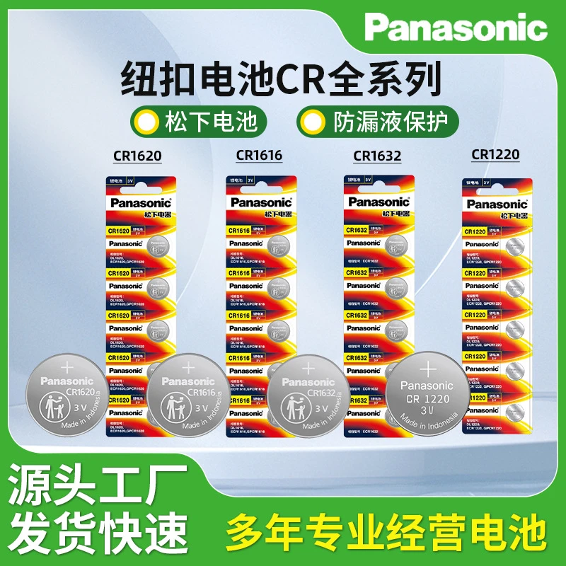 松下纽扣电池正品CR203220252016161623302450全系列纽扣电池3V
