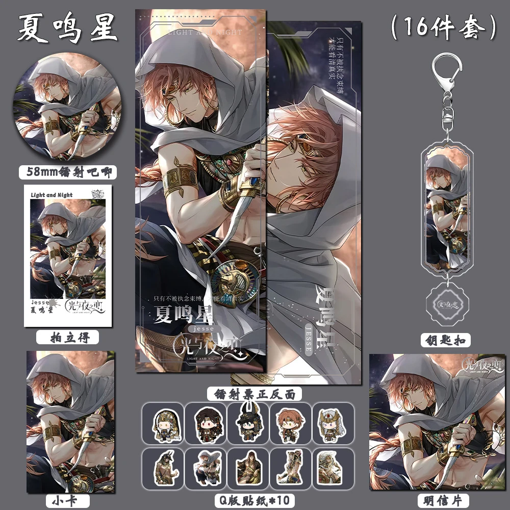 光与夜之恋动漫周边夏鸣星双闪吧唧贴纸拍立得钥匙扣镭射票礼包