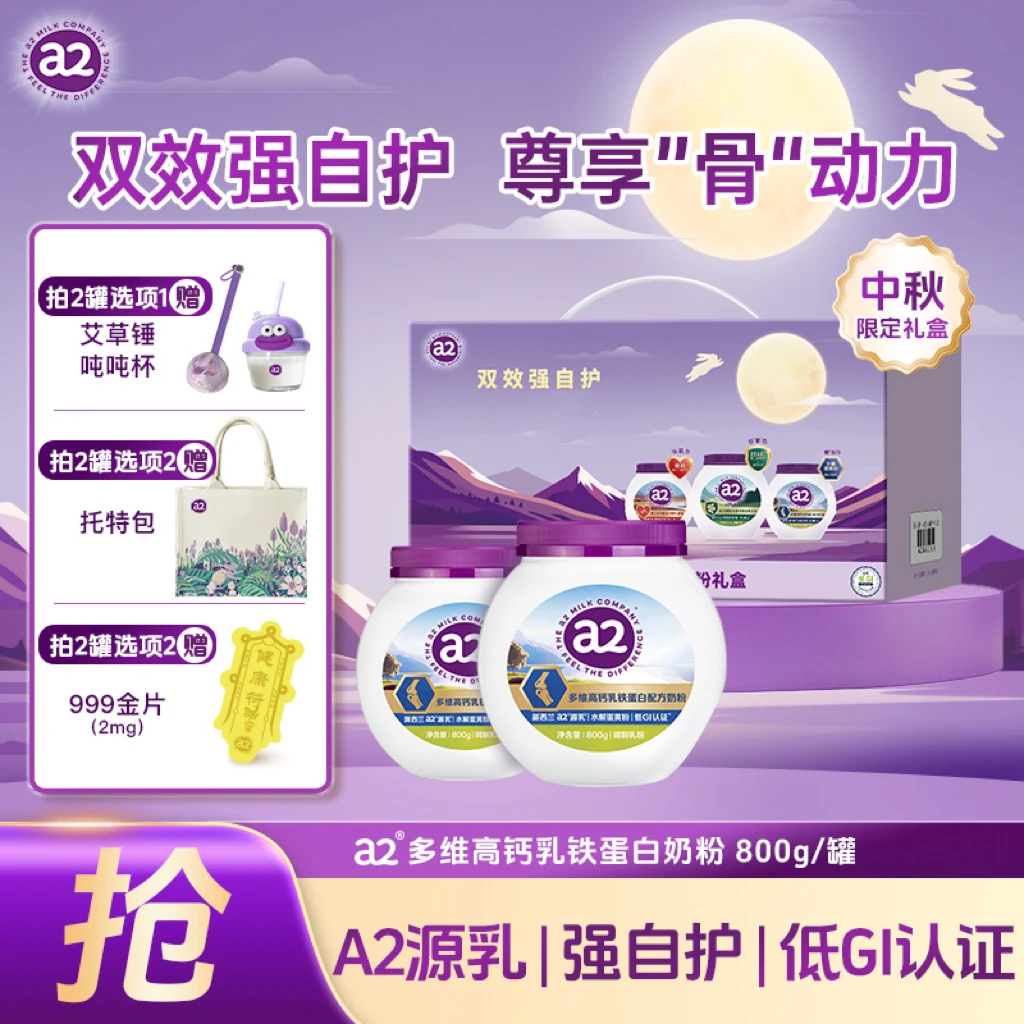 【紫吨吨进阶款】a2多维高钙乳铁蛋白成人奶粉 0蔗糖低GI强自护800g