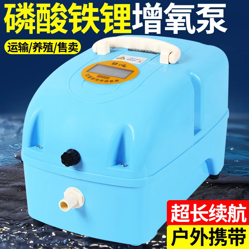 磷酸铁锂增氧机户外增氧泵卖鱼充氧泵锂电池氧气泵充电两用打氧机