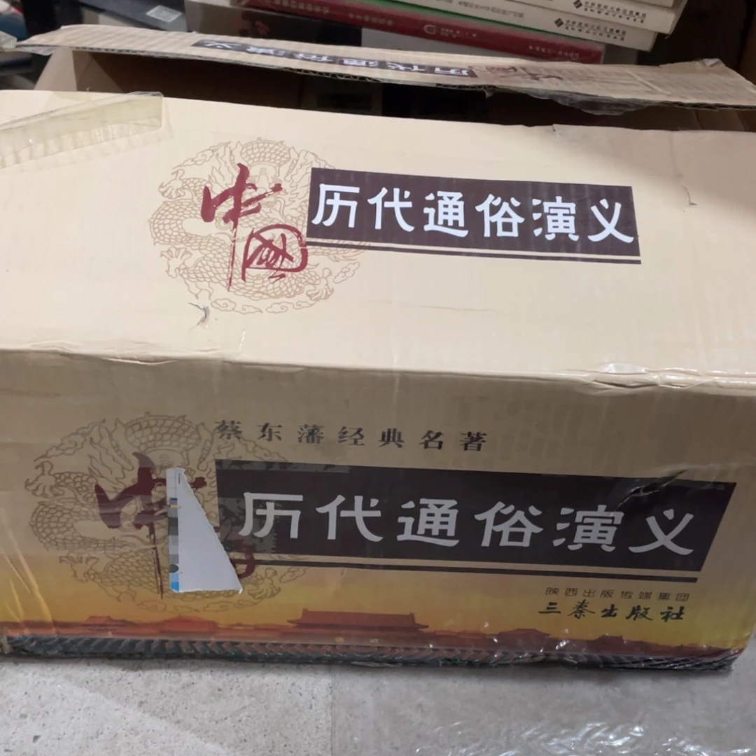 中国历代通俗演义原箱发货