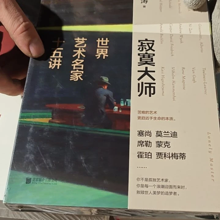 寂寞大师精装塑封库存书