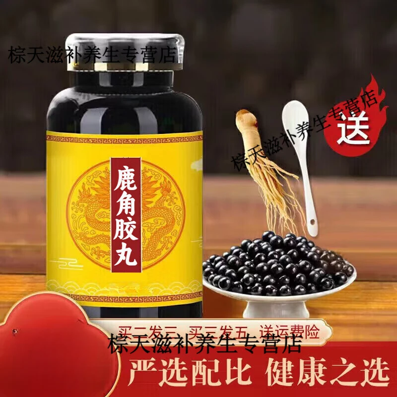 【官方正品】同仁原料鹿角胶丸匠心品质 传统工艺 无效包退