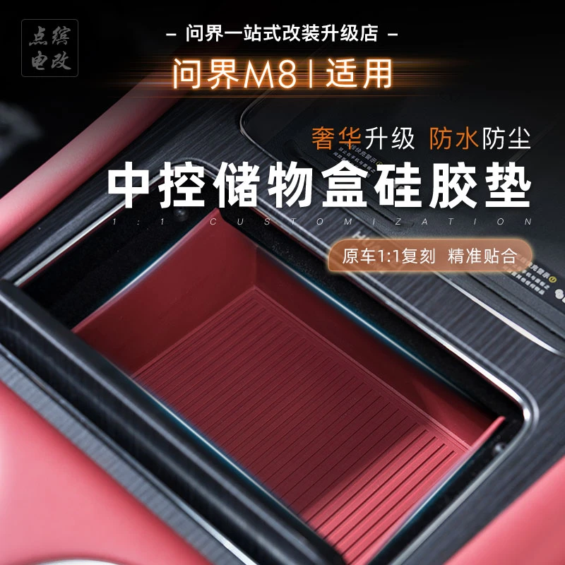 适用问界M7M8中控硅胶收纳盒储物盒防水脏水杯垫无异味贴合原车