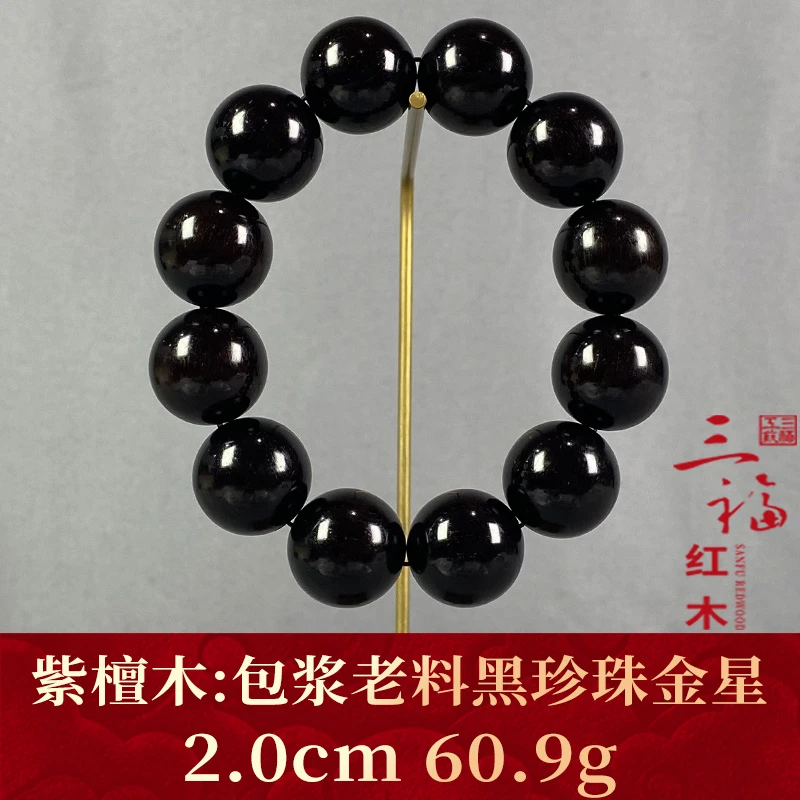 109467 包浆老料黑珍珠金星 紫檀木