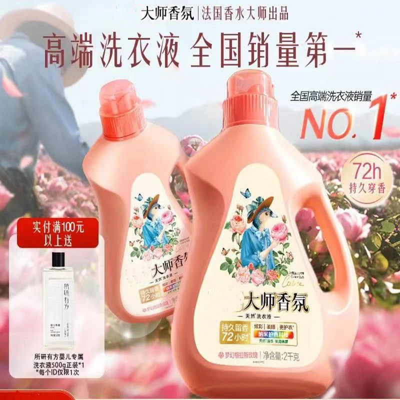 大师香氛洗衣液整箱囤货装家用持久留香洁净护色柔顺
