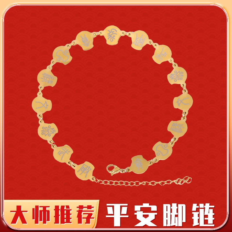钛钢脚链 李居明招财太岁改运北斗七星脚链吉祥物右脚佩戴