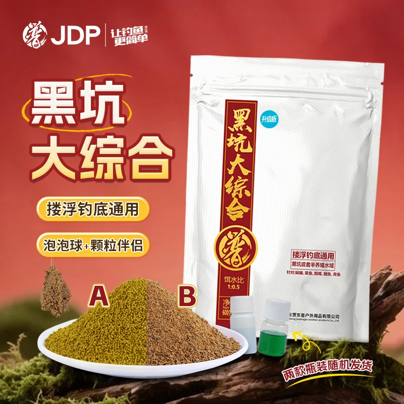 贾东普黑坑大综合饵料钓鱼散炮泡泡球黑坑鲤青草鱼鲢鳙钓鱼用具