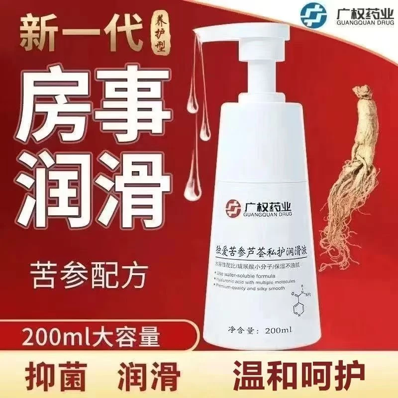 苦参芦荟润滑液男女私处清洁抑菌私密护理按摩精油