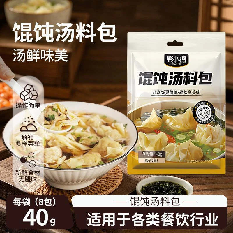 聚小德馄饨汤料包家用混沌云吞冲泡即食紫菜虾皮汤调料独立小包装