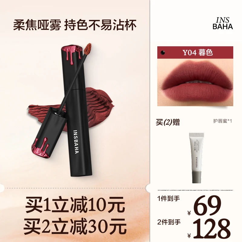 INSBAHA波塔黑波浪口红哑光持久修饰学生圣诞妆容【官方】