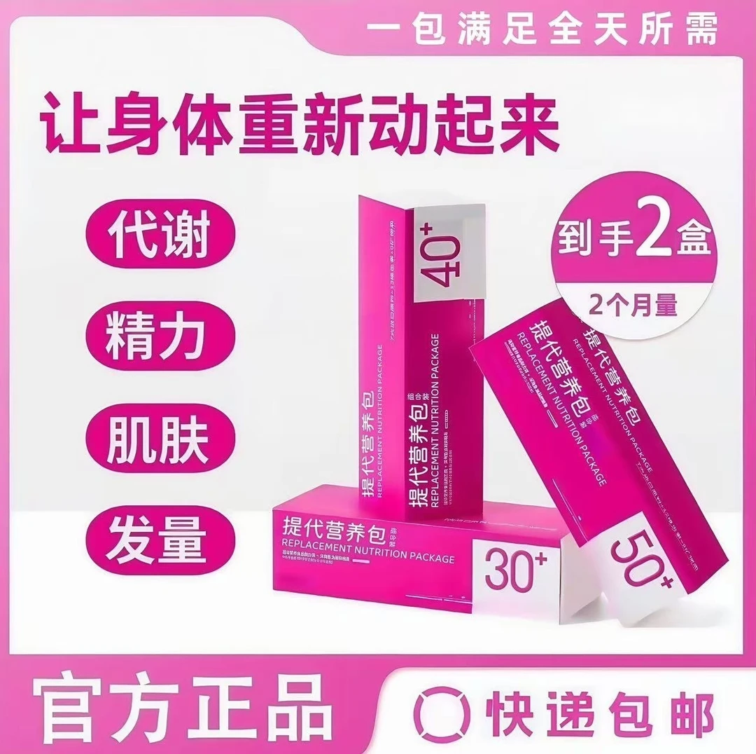 直击代谢女性多维营养包花青素烟酰胺鱼油铁钙滋养蛋白胶原（2盒）