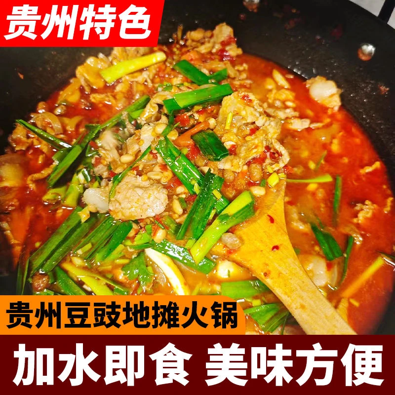 贵州特色豆豉火锅底料地摊特产麻辣风味香辣下饭调味料豆豉火锅料