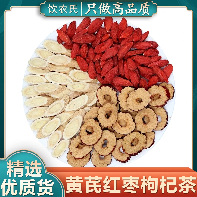 黄芪枸杞红枣中药材正品新货干货原材料北芪片红枸杞子构纪茶泡水