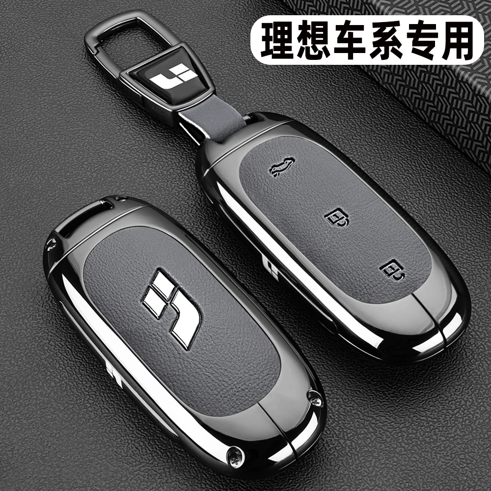 理想L6Pro钥匙套l7/l8max/l9Ultra专用高档汽车金属全包保护壳扣