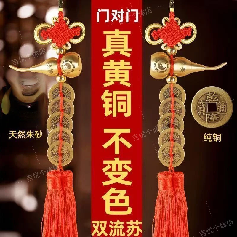 朱砂真品五帝钱纯铜葫芦开口挂件中国结门对门压门槛装桃花斩挂饰