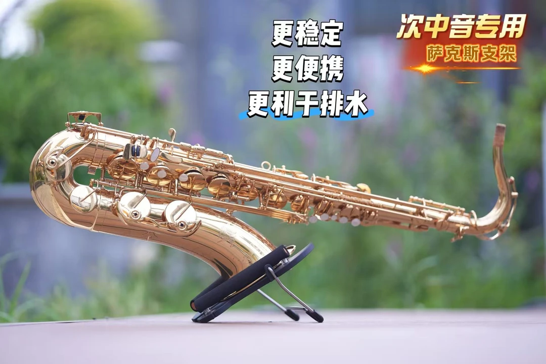 高端牛头萨克斯支架中音次中音可选