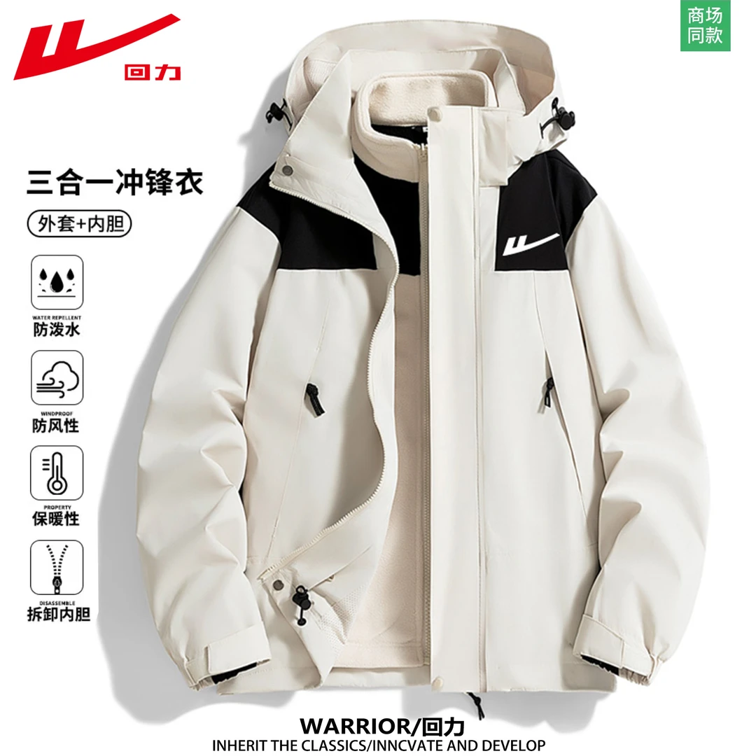 回力户外可拆卸三合一冲锋衣外套男女情侣秋冬保暖登山服防水夹克