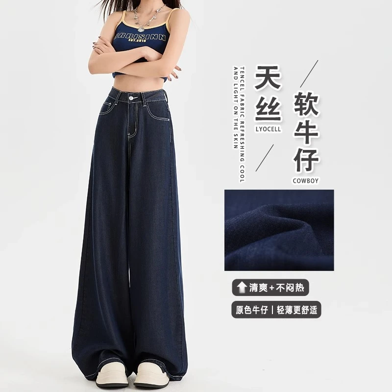 高级感莱赛尔天丝阔腿软牛仔裤女夏薄2025新款梨形宽松垂感直筒裤
