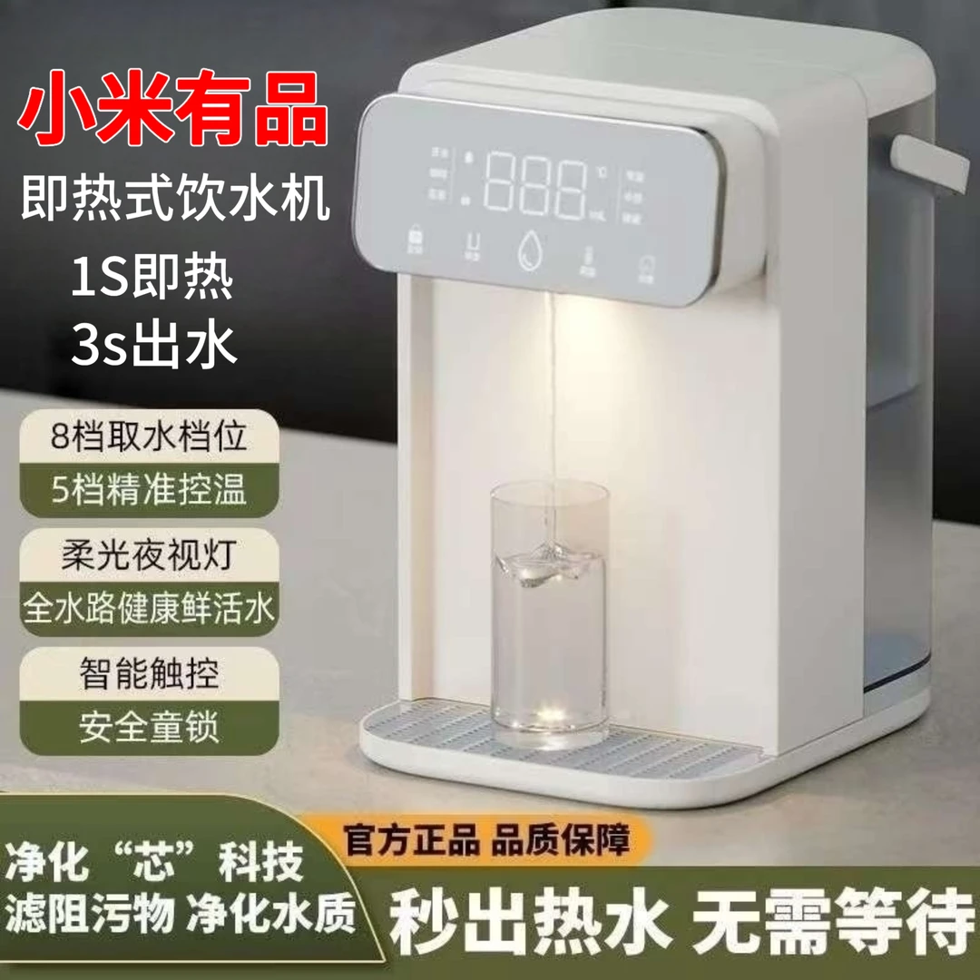 小米有品即热饮水机冰热两用2025新款直饮机台式速热茶吧机全自动