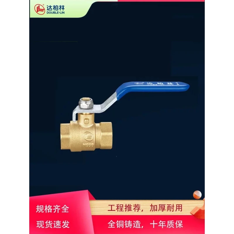 达柏林水管阀门开关4分黄铜球阀家用大流量通径内外螺纹加厚水阀