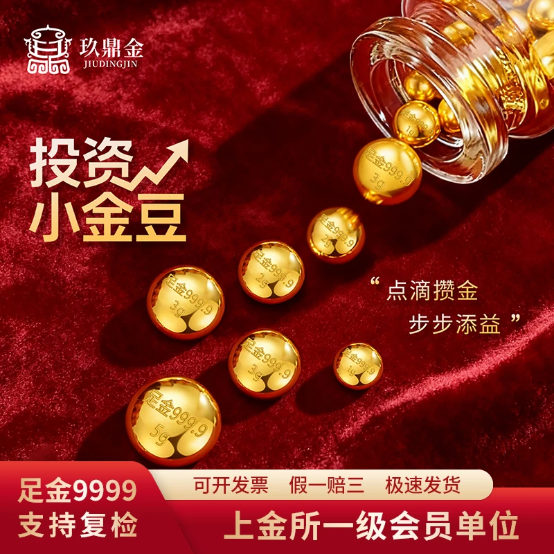 匠心玖鼎金投资金豆2克-5克 足金9999