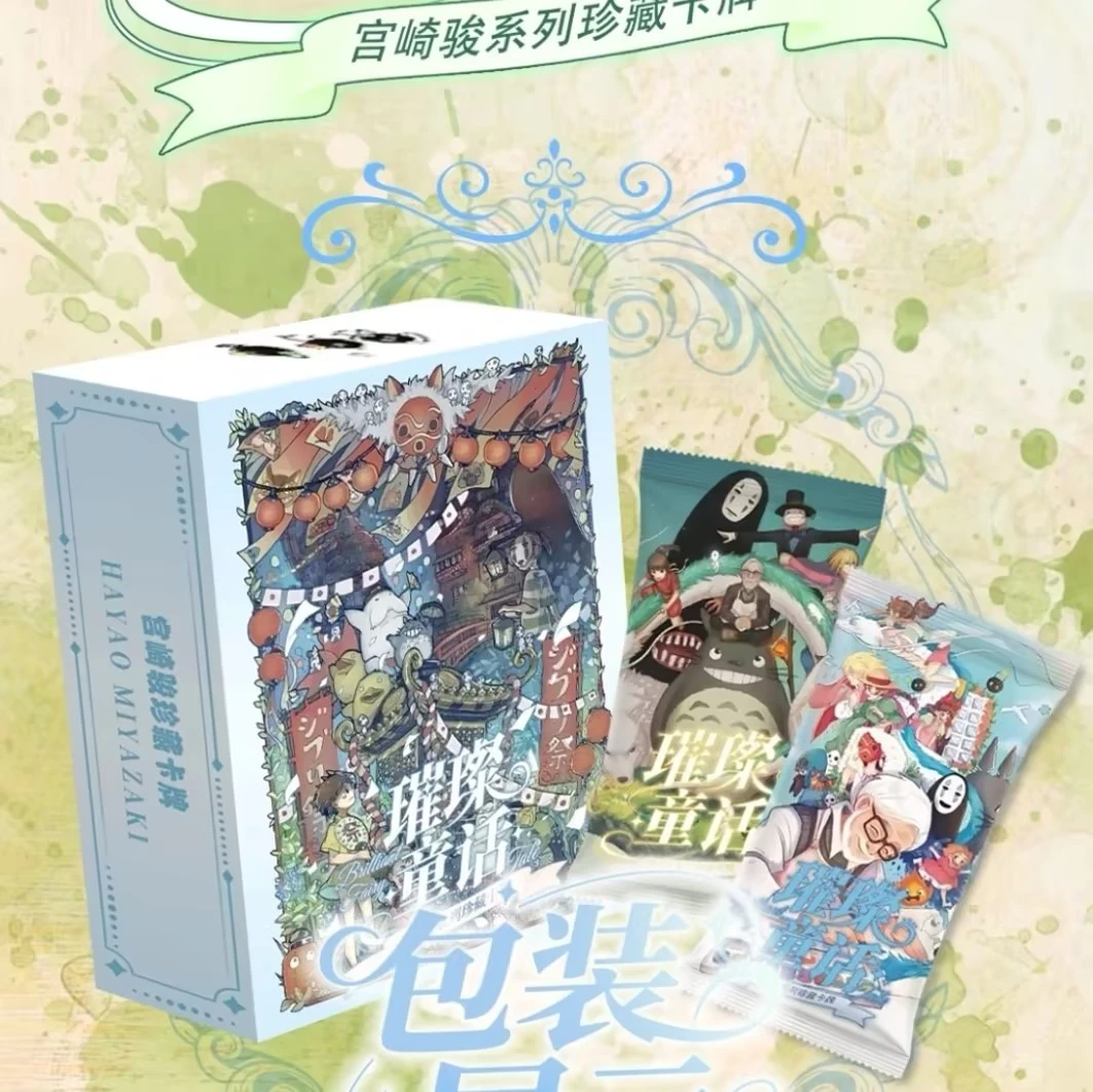 【小奶团】新人浮浮 绘世宫崎骏 璀璨童话 动漫收藏卡牌