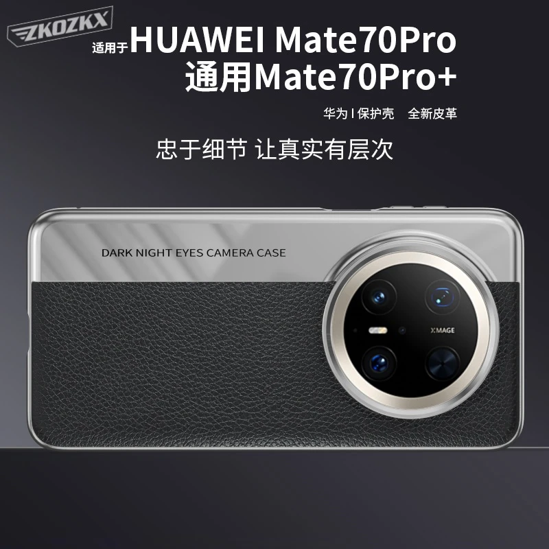 适用华为mate70Pro+手机壳相机新款电镀素皮保护套全包防摔超薄男