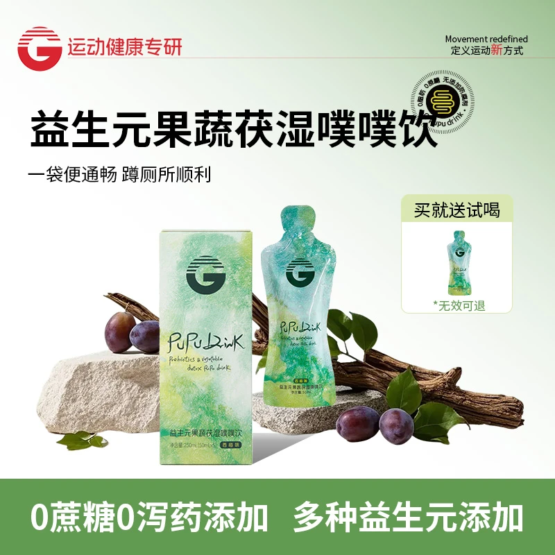 g益生元果蔬茯湿噗噗饮嗯嗯顺西梅果蔬膳食纤维酸甜便携0蔗糖