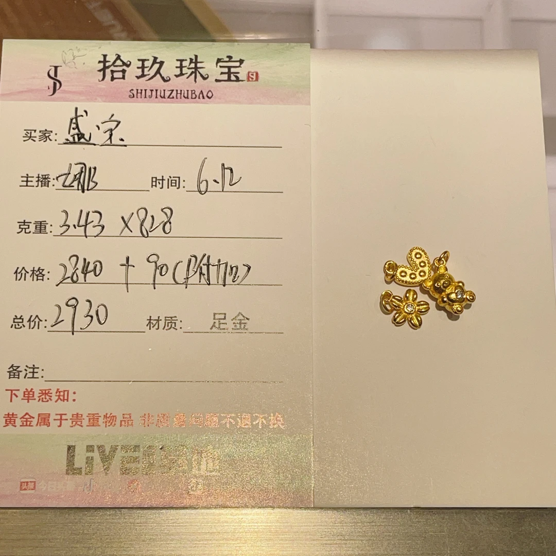 足金配件 盛宝盛宝