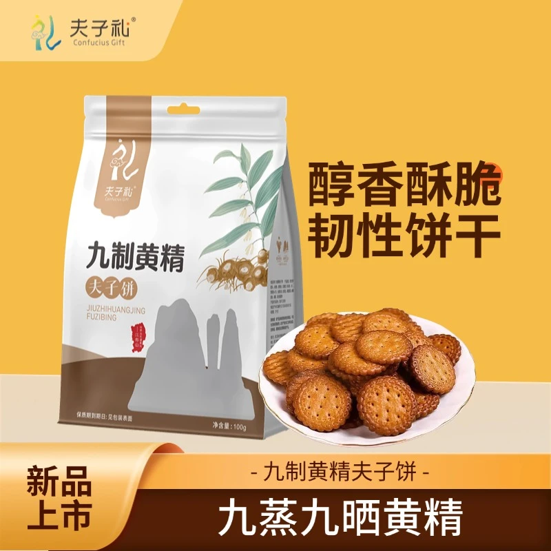 黄精小饼干九蒸九晒麦芽网红焦糖休闲零食点心即食零食单独袋装