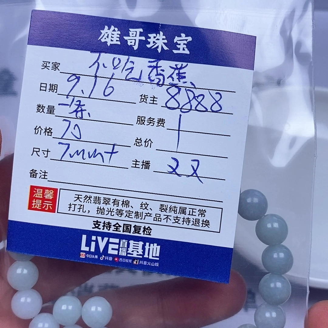 不***蕉散珠翡翠翡翠散珠