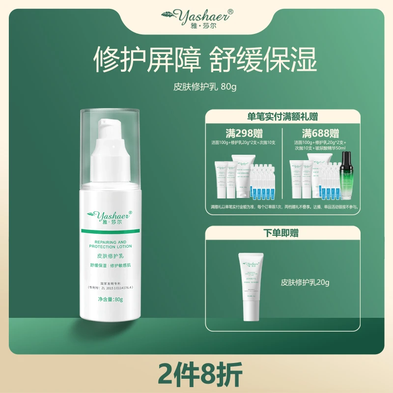 yashaer/雅·莎尔皮肤修护乳80g 修护屏障保湿滋润舒缓肌肤敏感