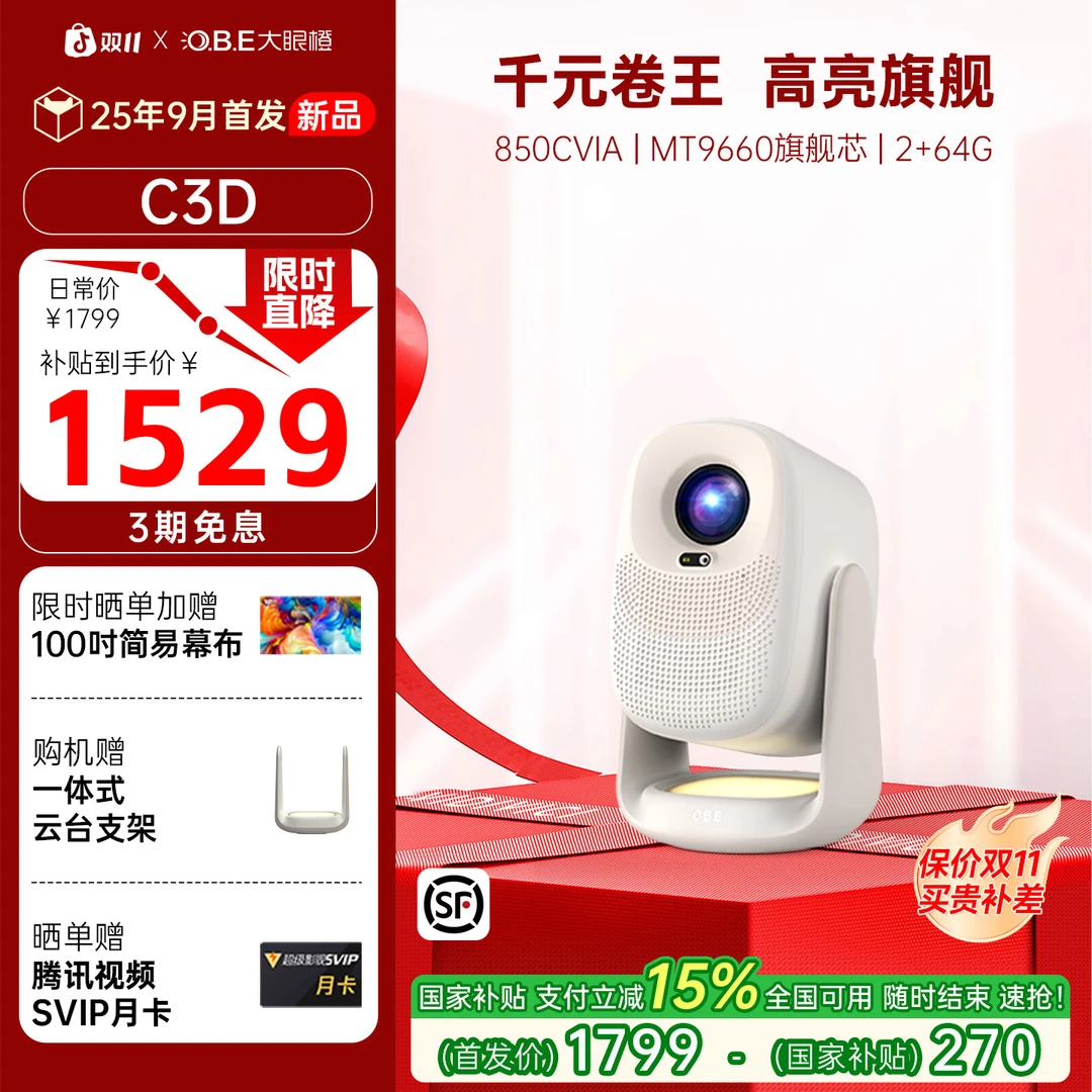 【新品首发2】大眼橙C3D投影仪高亮高清1080P智能便携4K解码卧室