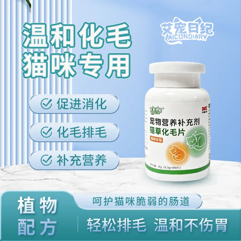 艾宠日纪 猫草化毛球片猫咪专用排猫毛去肚子毛球片