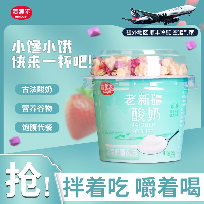 麦趣尔新疆谷物原味老酸奶优质营养代餐早餐饱腹浓缩发酵低温酸奶