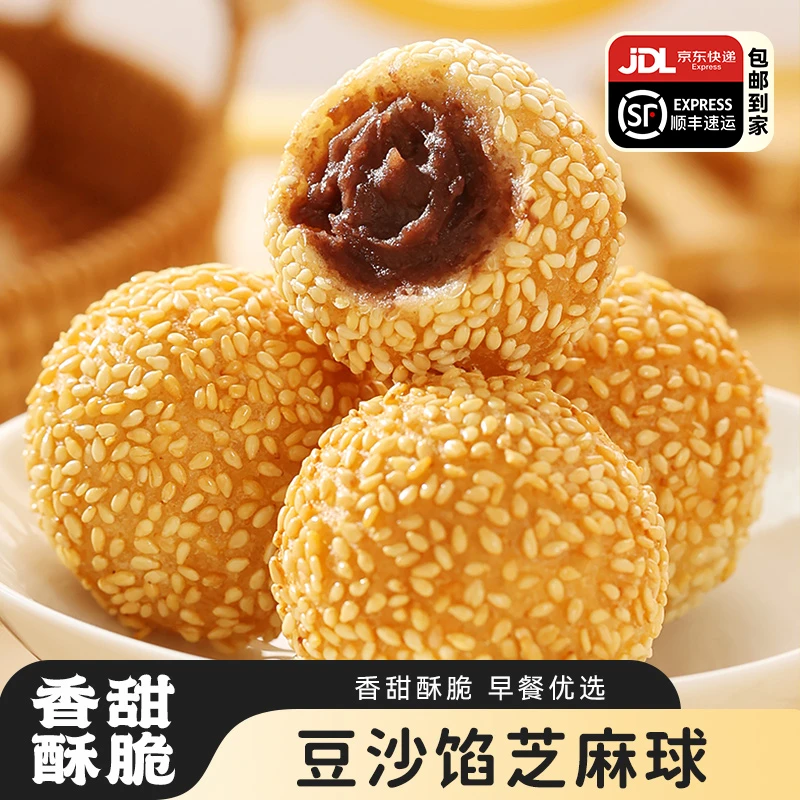 25年12月到期 芝麻球236g*5袋豆沙馅甜点速冻油炸冷冻早餐麻团