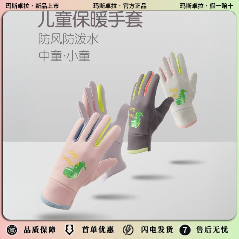 玛斯卓拉儿童五指手套冬季保暖女冬季户外运动防风防寒防泼水手套
