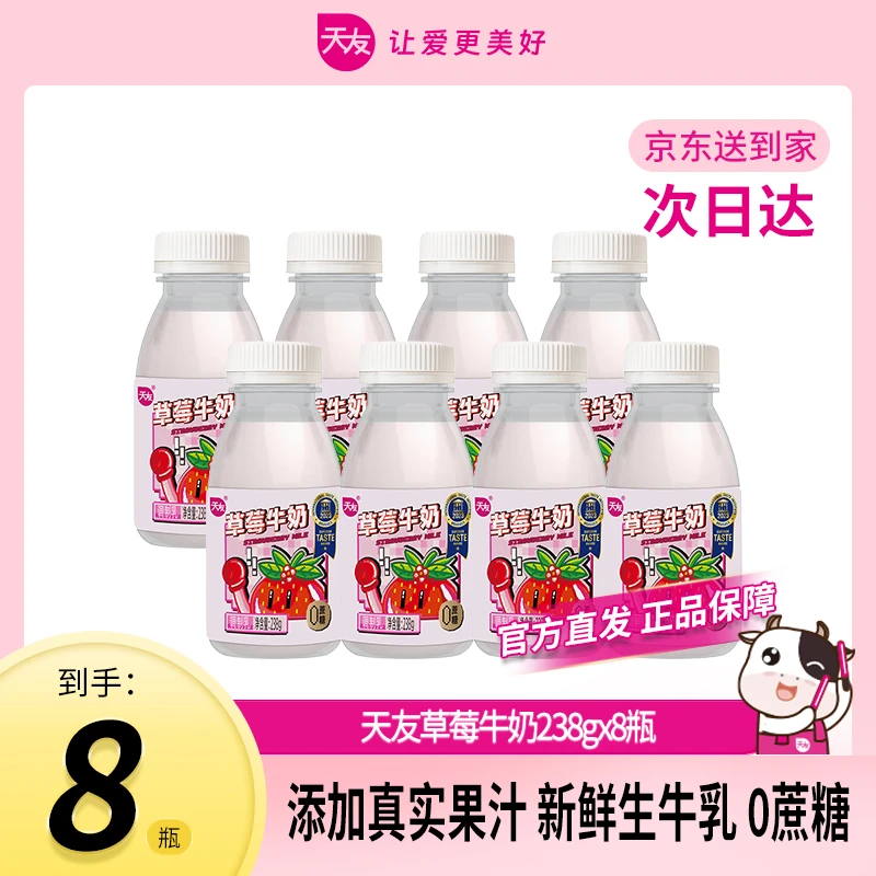 【天友低温奶系列】草莓牛奶238g / 菠萝牛奶238g / 香芋牛奶238g组合早餐必备营养奶