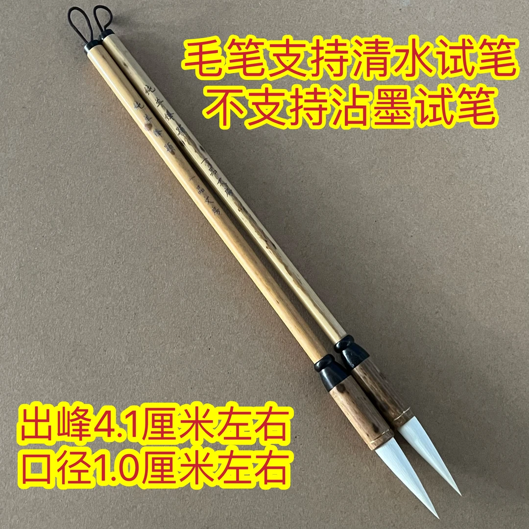 云B775:一品定制“纯羊锋颖”出峰4.1×1.0（一支）微瑕处理