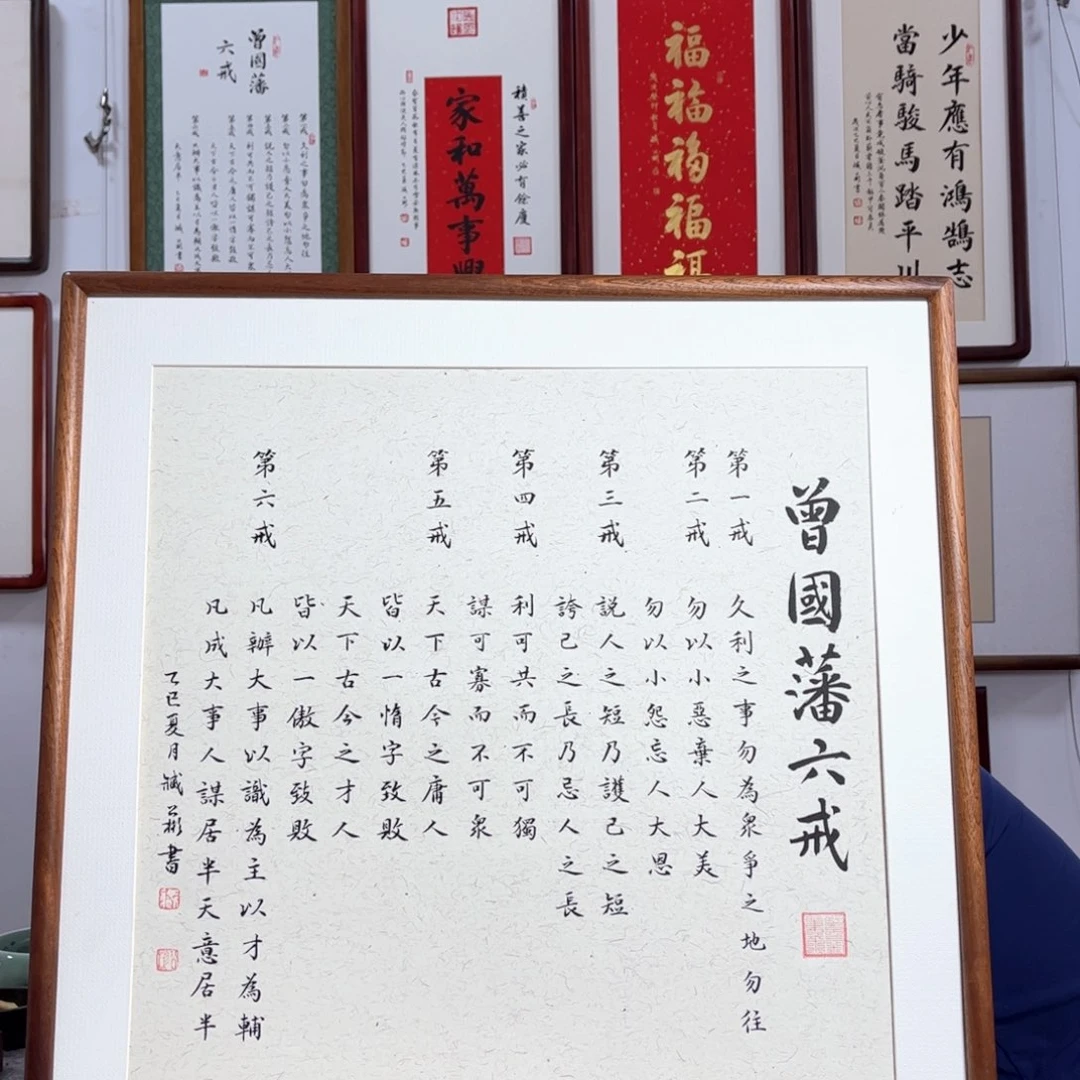 书法62×62cm书法作品六戒