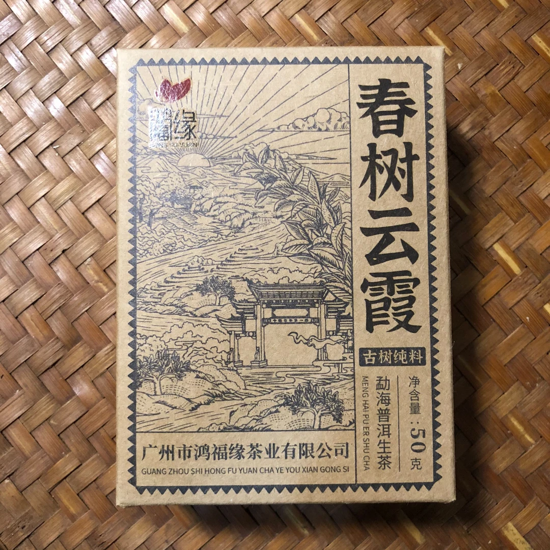 【春树云霞】普洱生茶春茶散茶盒装50克/盒