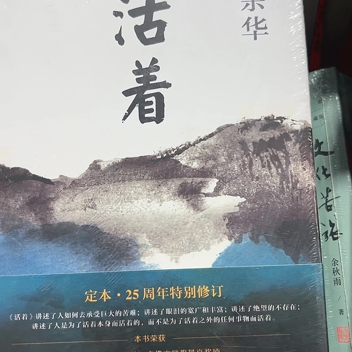 活着新书推荐全新
