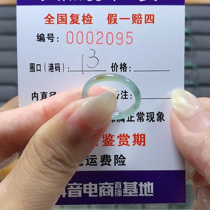 翡翠未镶嵌戒圈1095