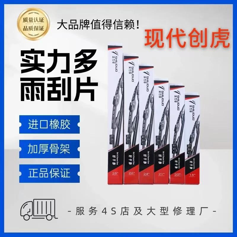 实力多雨刮器现代创虎现代致道鸿图有骨雨刮器 专车专用 高清静音